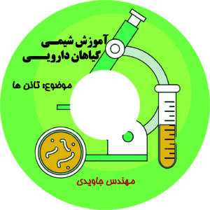 تانن ها اموزش تانن تانن چیست دوره اموزشی تانن ها