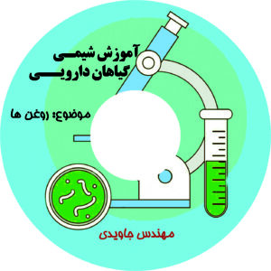 روغن ها اموزش روغن اموزش روغن گیری دوره روغن گیری دوره روغن