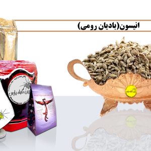 انیسون انیسون چیست خرید انیسون فروش انیسون عطاری در نجف اباد نجف اباد