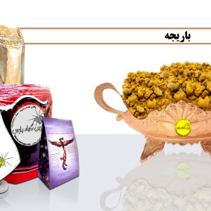 صمغ باریجه خرید صمغ باریجه فروش صمغ باریجه صمغ باریجه چیست صادرات صمغ باریجه صمغ باریجه دز اصفهان صمغ باریجه در نجف اباد