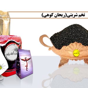 تخم شربتی تخم شربتی چیست خرید تخم شربتی فروش تخم شربتی تخم شربتی در اصفهان عطاری در اصفهان