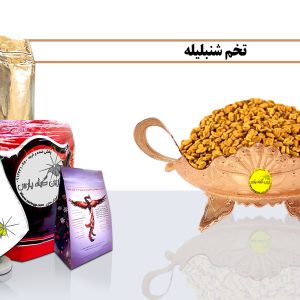 تخم شنبلیله خرید تخم شنبلیله فروش تخم شنبلیله تخم شنبلیله چیست خرید شنبلیله فروش شنبلیله