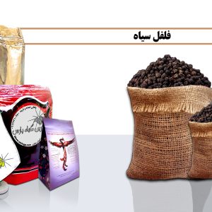 فلفل سیاه خرید فلفل سیاه فروش فلفل سیاه فلفل سیاه چیست فلفل سیاه در نجف اباد صادرات فلفل سیاه نجف اباد