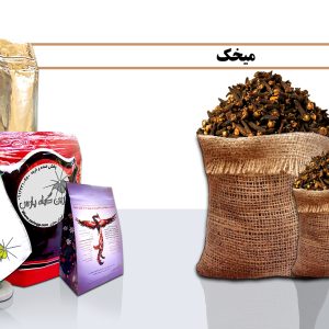 میخک(قرنفل) خرید میخک فروش میخک تاسیس عطاری خرید قرنفل فروش قرنفل عطاری در اصفهان