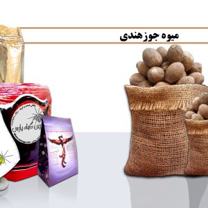 میوه جوز خرید میوه جوز فروش میوه جوز خرید جوز هندی جوز هندی