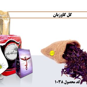 گل گاوزبان خرید گل گاوزبان قیمت گل گاوزبان گل گاوزبان چیست گاوزبان قیمت گاوزبان خرید گاوزبان گاوزبان در اصفهان گاوزبان ارزان