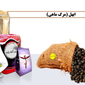 ابهل قیمت ابهل ابهل چیست خرید ابهل ابهل دراصفهان hfig ابهل ارزان ابهل با کیفیت