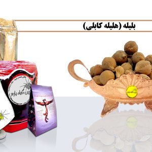 بلیله قیمت بلیله خرید بلیله بلیله چیست بلیله ارزان بلیله دراصفهان بلیله صادراتی بلیله یا کیفیت fdgfdgi