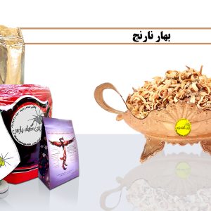 بهارنارنج قیمت بهارنارنج خرید بهارنارنج مشخصات بهارنارنج خواص بهارنارنج بهارنارنج دراصفهان بهارنارنج در نجف اباد نجف اباد بهارنارنج ارزان بهارنارنج با کیفیت