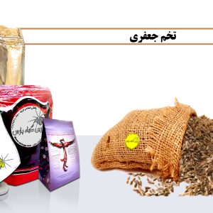 تخم جعفری قیمت تخم جعفری تخم جعفری چیست تخم جعفری دراصفهان تخم جعفری ارزان تخم جعفری با کیفیت قیمت تخم جعفری خرید تخم جعفری jol [utvd