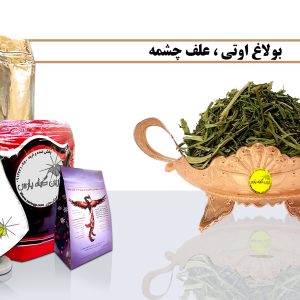 بولاغ اوتی بلاغ اوتی در اصفهان بلاغ اوتی در نجف آباد bolagh oti غافث گیاهان دارویی گیاه دارویی ghafes تاسیس عطاری عطاری در نجف آباد عطاری در اصفهان کیسه کشیش ریشه گیاهان دارویی گیاه دارویی kiseh keshish تاسیس عظاری مورینگا درخت-معجزه گیاهان-دارویی گیاه-دارویی moringa خرید گیاهان دارویی زرین گیاه پارس zarin giyah pars reza javidi رضا جاویدی