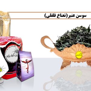 سوسن عنبر گیاهان دارویی گیاه دارویی عطاری اصفهان sosan anbar غافث گیاهان دارویی گیاه دارویی ghafes تاسیس عطاری عطاری در نجف آباد عطاری در اصفهان کیسه کشیش ریشه گیاهان دارویی گیاه دارویی kiseh keshish تاسیس عظاری مورینگا درخت-معجزه گیاهان-دارویی گیاه-دارویی moringa خرید گیاهان دارویی زرین گیاه پارس zarin giyah pars reza javidi رضا جاویدی